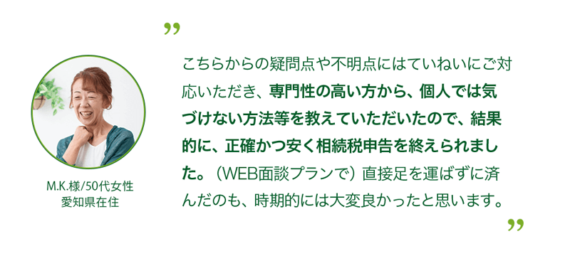 M.K.様（50代女性）