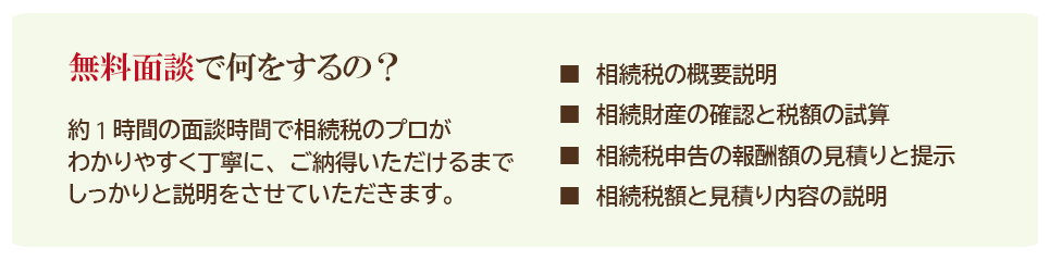 無料面談で何をするの?