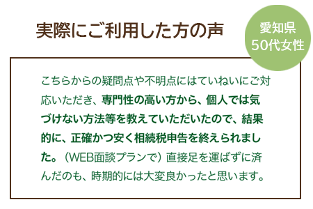 実際にご利用した方の声