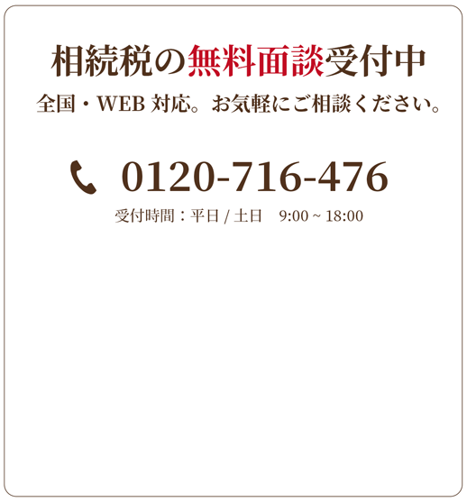 無料相談はこちらから