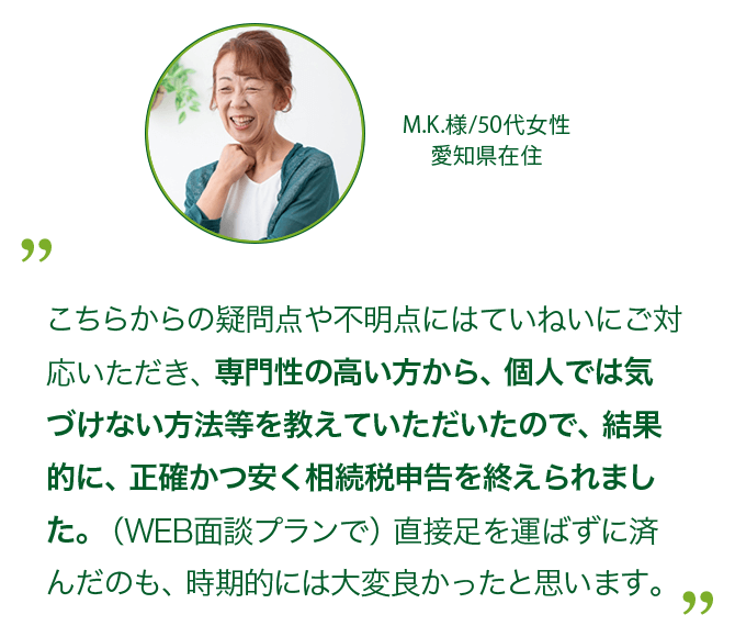 M.K.様（50代女性）