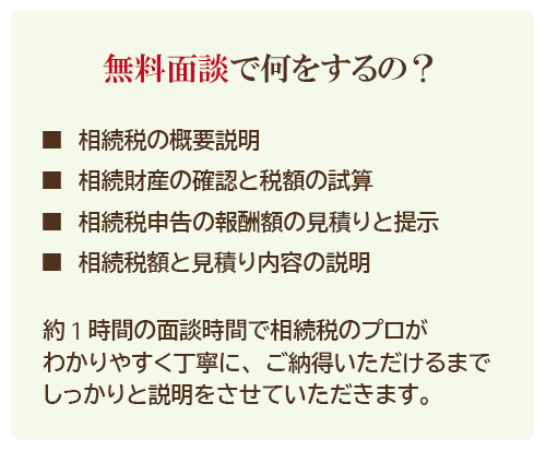 無料面談で何をするの?