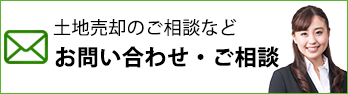 お問い合わせフォーム