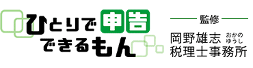 ひとりで相続税申告できるもん