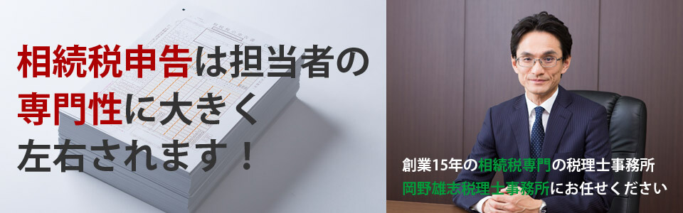 業界最安水準99,000円~税務署に指摘されない相続税申告で、1円でも安く最大限節税