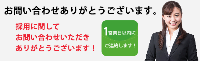 採用に関する相談