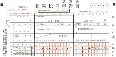 相続税試算