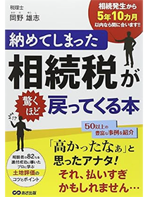 得する相続、損する相続