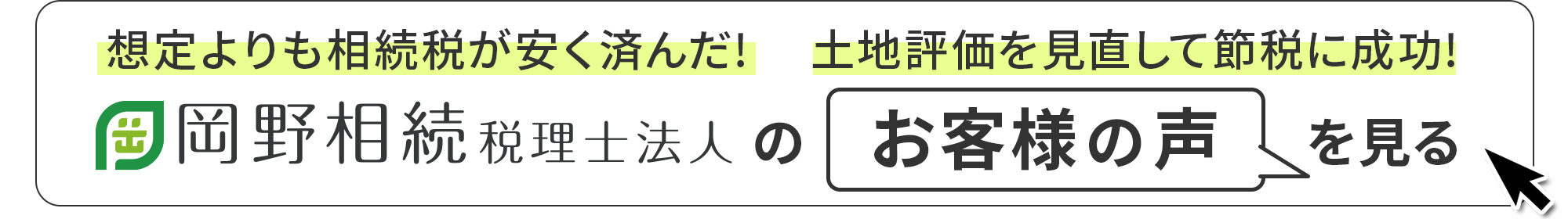 お客様の声バナー