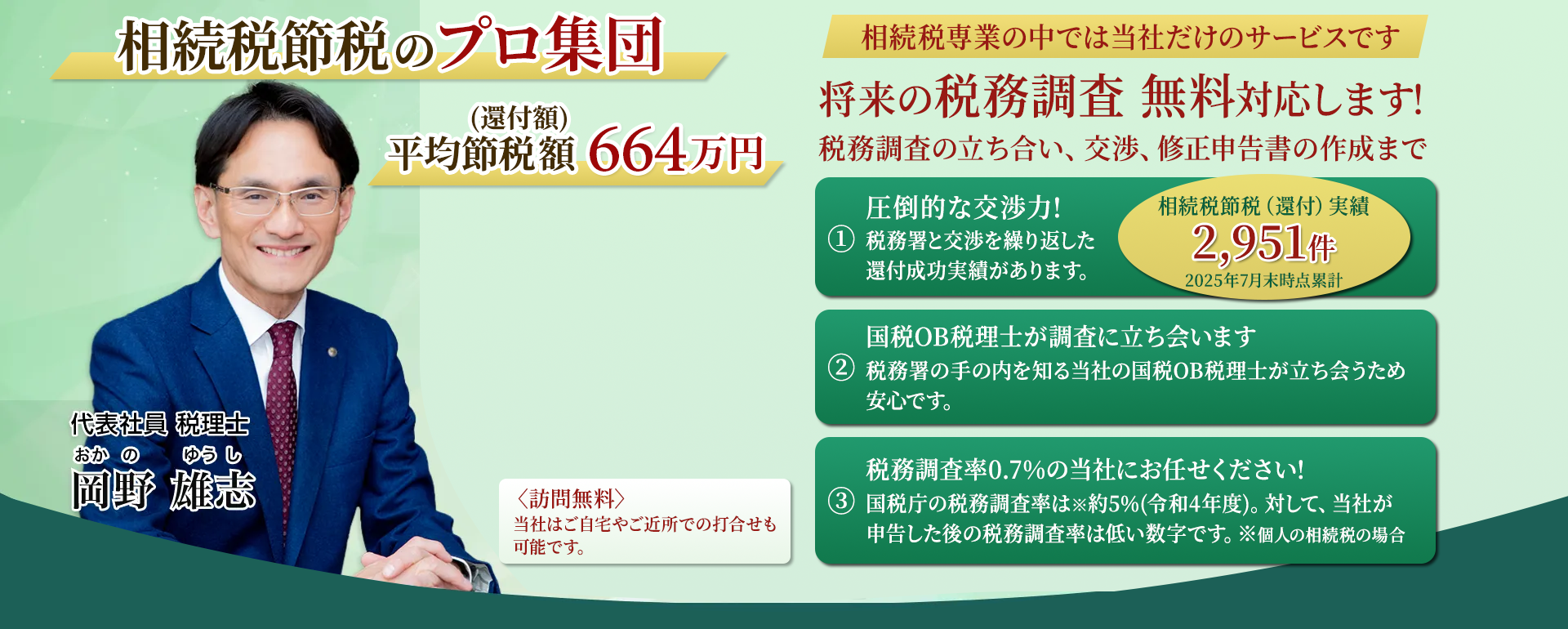 岡野相続税理士法人：相続税節税のプロ集団による相続税申告を　【全国5支店/スタッフ80名】新横浜駅本店 東京駅支店 池袋支店 立川駅支店
