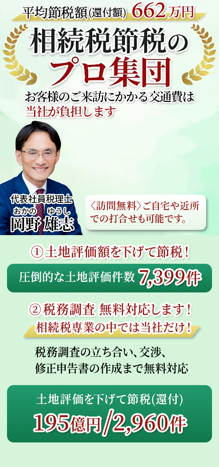 岡野相続税理士法人：相続税節税のプロ集団による相続税申告を　【全国5支店/スタッフ75名】新横浜駅本店 東京駅支店 池袋支店 立川駅支店