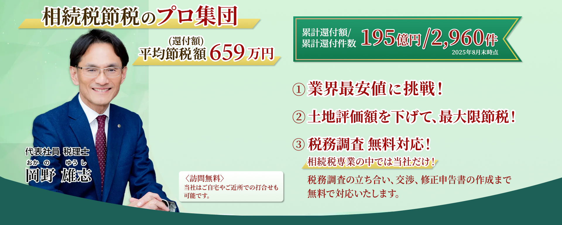 岡野相続税理士法人：相続税節税のプロ集団による相続税申告を　【全国5支店/スタッフ75名】新横浜駅本店 東京駅支店 池袋支店 立川駅支店