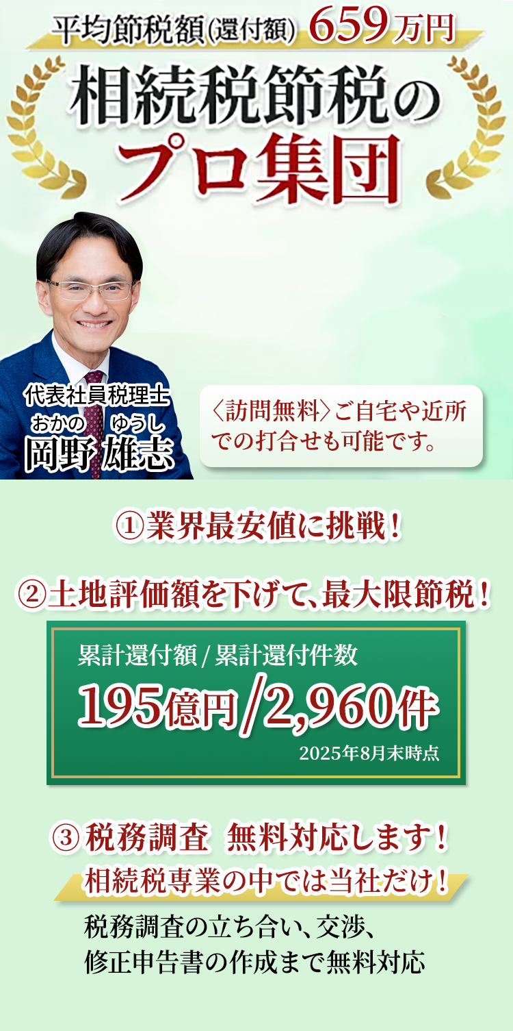 岡野相続税理士法人：相続税節税のプロ集団による相続税申告を　【全国5支店/スタッフ75名】新横浜駅本店 東京駅支店 池袋支店 立川駅支店