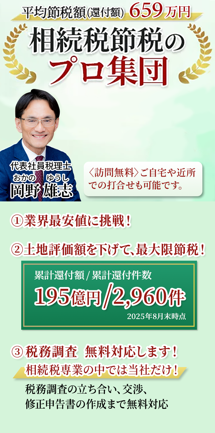 岡野相続税理士法人：相続税節税のプロ集団による相続税申告を　【全国5支店/スタッフ75名】新横浜駅本店 東京駅支店 池袋支店 立川駅支店