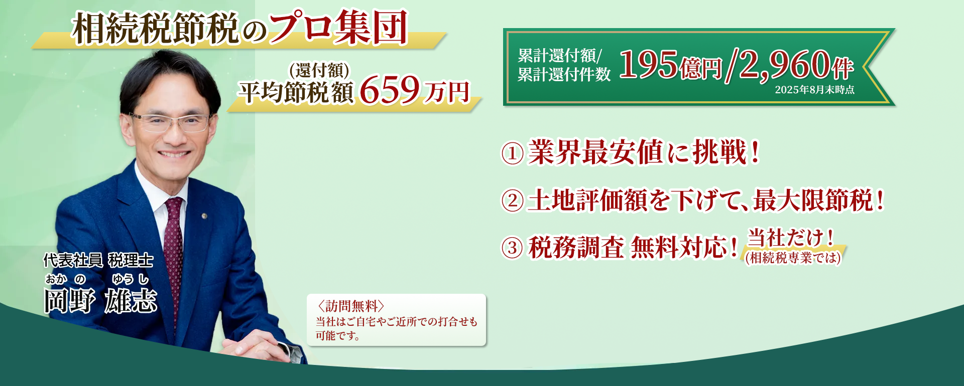 岡野相続税理士法人：相続税節税のプロ集団による相続税申告を　【全国5支店/スタッフ75名】新横浜駅本店 東京駅支店 池袋支店 立川駅支店
