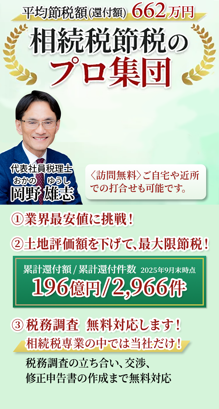 岡野相続税理士法人：相続税節税のプロ集団による相続税申告を　【全国5支店/スタッフ71名】新横浜駅本店 東京駅支店 池袋支店 立川駅支店