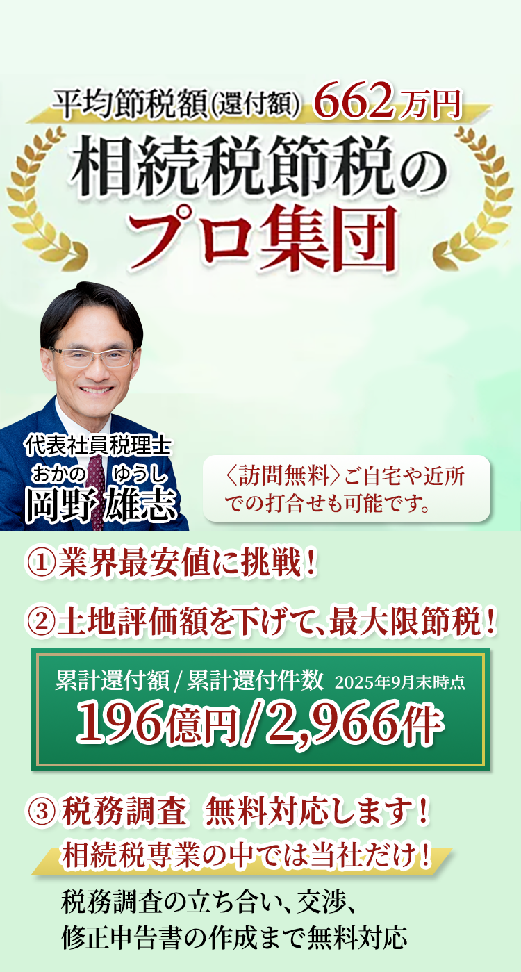 岡野相続税理士法人：相続税節税のプロ集団による相続税申告を　【全国5支店/スタッフ71名】新横浜駅本店 東京駅支店 池袋支店 立川駅支店