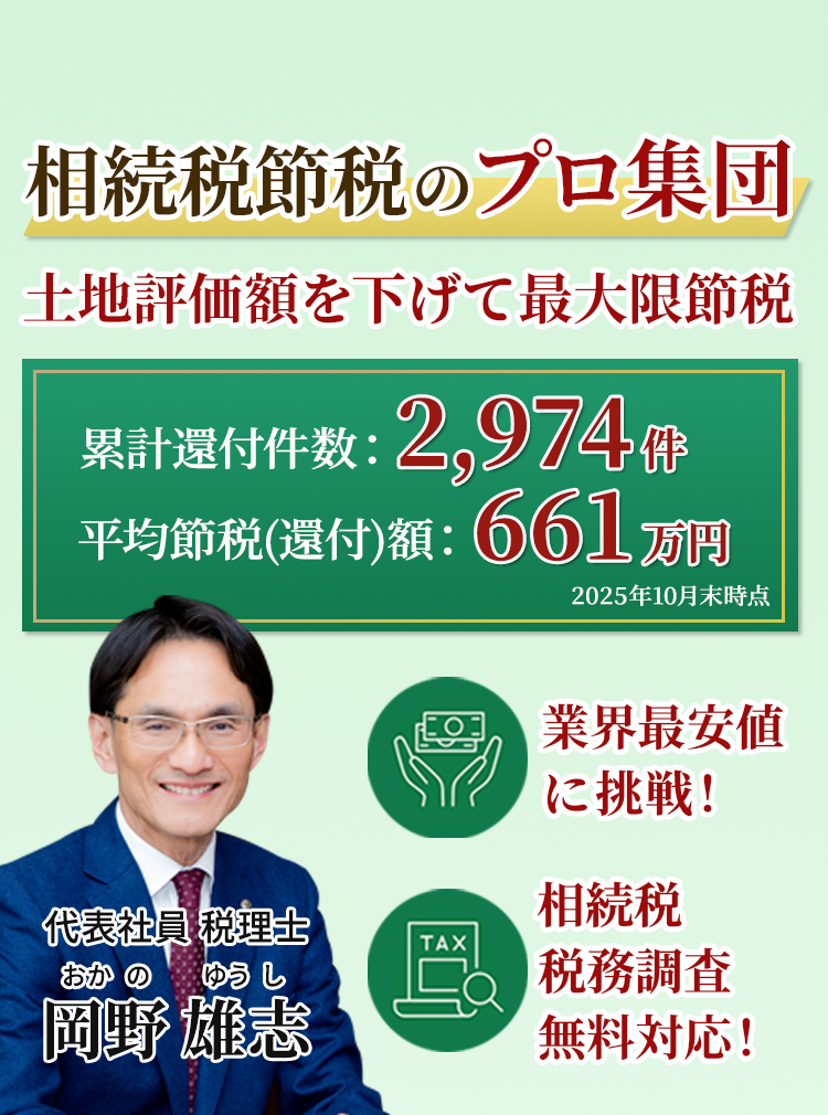 岡野相続税理士法人：相続税節税のプロ集団による相続税申告を　【全国5支店/スタッフ60名】新横浜駅本店 東京駅支店 池袋支店 立川駅支店