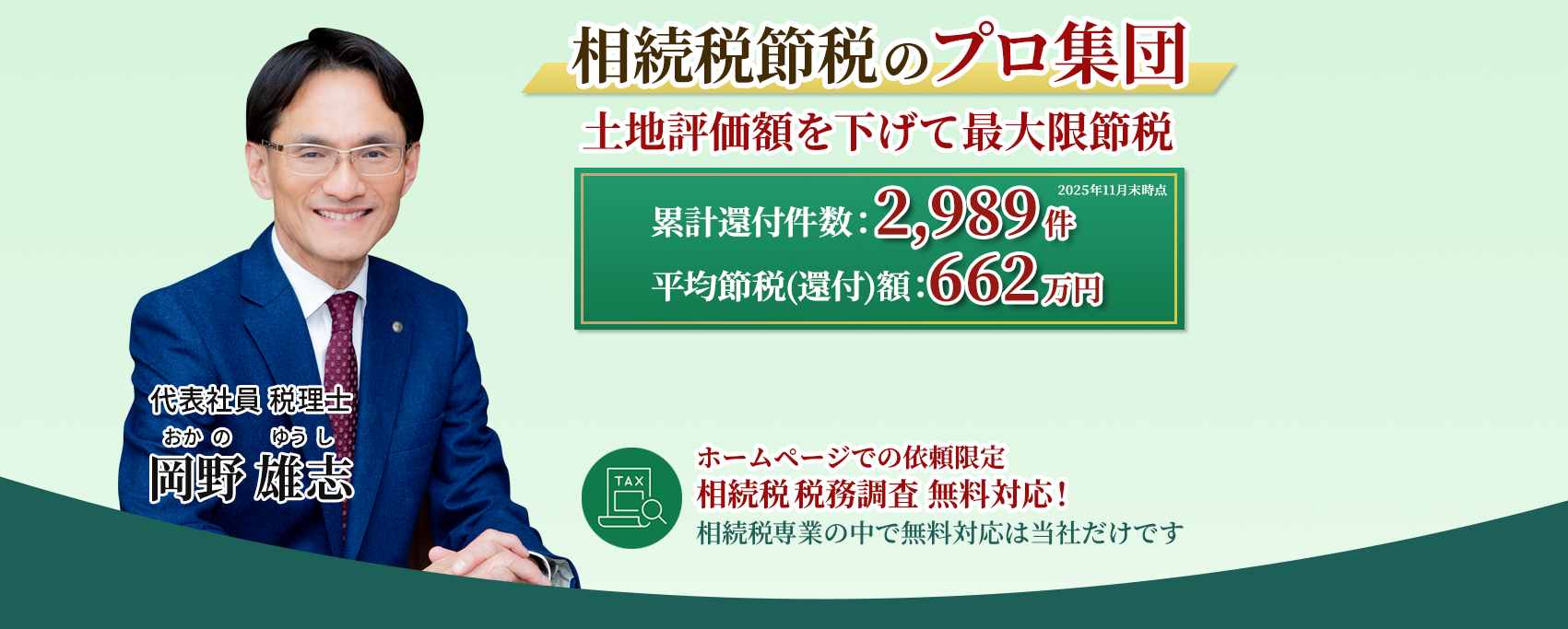 岡野相続税理士法人：相続税節税のプロ集団による相続税申告を　【全国5支店/スタッフ55名】新横浜駅本店 東京駅支店 池袋支店 立川駅支店