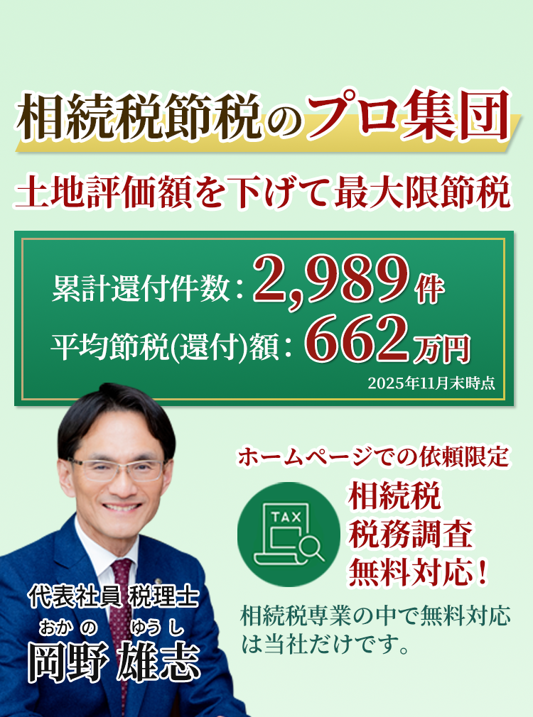 岡野相続税理士法人：相続税節税のプロ集団による相続税申告を　【全国5支店/スタッフ55名】新横浜駅本店 東京駅支店 池袋支店 立川駅支店