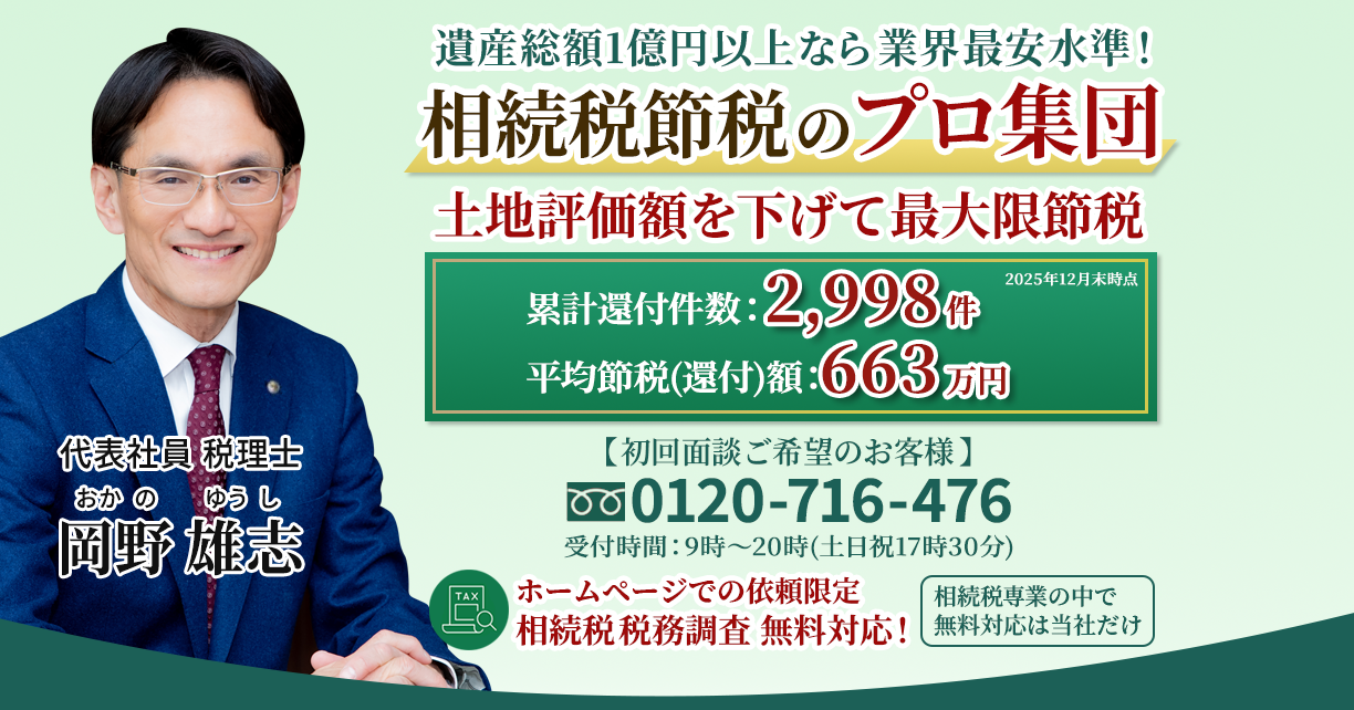 岡野相続税理士法人：相続税節税のプロ集団による相続税申告を　【全国3支店/スタッフ51名】新横浜本店 東京駅支店 新宿支店