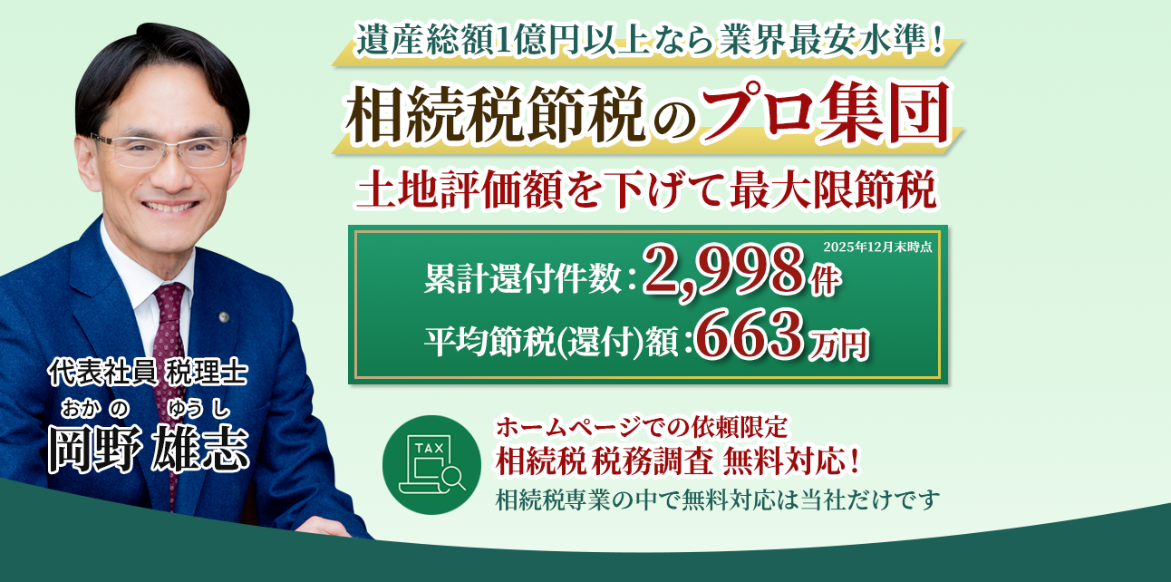 岡野相続税理士法人：相続税節税のプロ集団による相続税申告を　【全国3支店/スタッフ51名】新横浜本店 東京駅支店 新宿支店