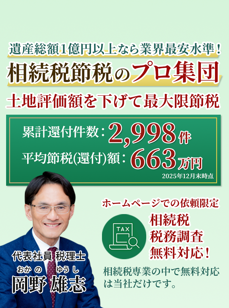 岡野相続税理士法人：相続税節税のプロ集団による相続税申告を　【全国3支店/スタッフ51名】新横浜本店 東京駅支店 新宿支店