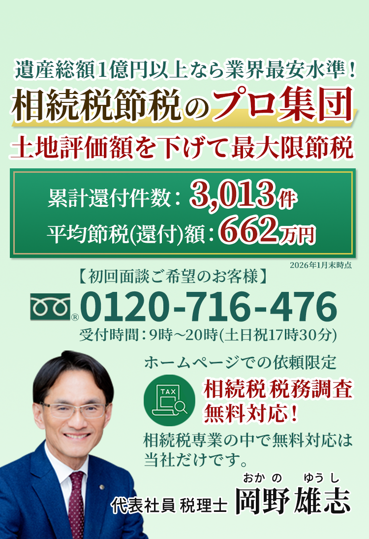 岡野相続税理士法人：相続税節税のプロ集団による相続税申告を　【全国3支店/スタッフ51名】新横浜本店 東京駅支店 新宿支店