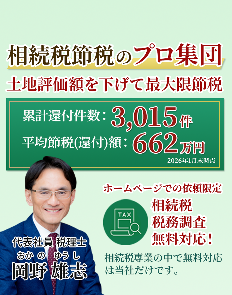 岡野相続税理士法人：相続税節税のプロ集団による相続税申告を　【全国3支店/スタッフ51名】新横浜本店 東京駅支店 新宿支店