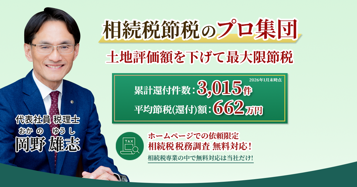 岡野相続税理士法人：相続税節税のプロ集団による相続税申告を　【全国3支店/スタッフ51名】新横浜本店 東京駅支店 新宿支店