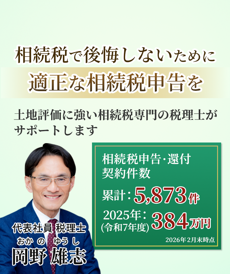 岡野相続税理士法人：相続税節税のプロ集団による相続税申告を　【全国3支店/スタッフ51名】新横浜本店 東京駅支店 新宿支店