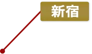 池袋