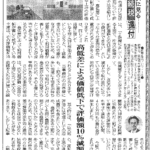 全国賃貸住宅新聞の掲載記事「高低差のある土地の評価額減額」について