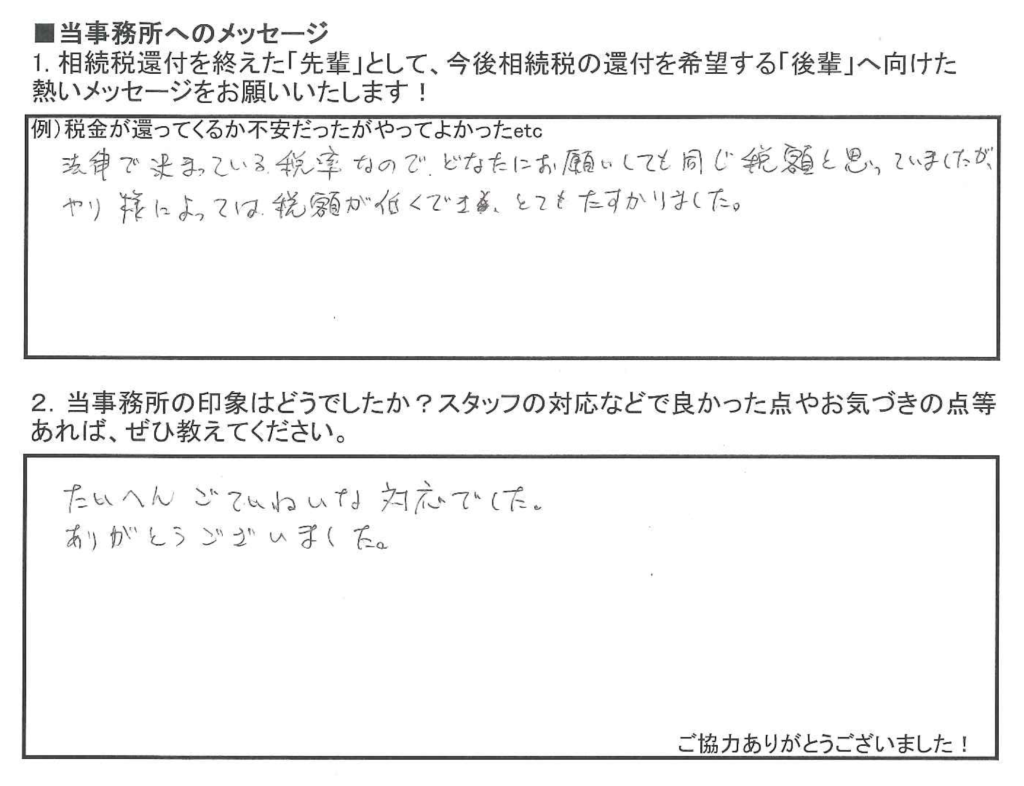 相続税還付をご相談されたK.H様（50代）