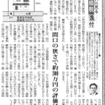 全国賃貸住宅新聞の掲載記事「間口の狭い土地の評価額減」について