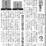 全国賃貸住宅新聞の掲載記事「開発許可面積未満でも広大地評価可能」について