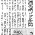 全国賃貸住宅新聞の掲載記事「相続税申告書作成ソフト開発」について