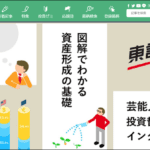 東証のウェブサイト「東証マネ部！」の掲載記事