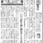 全国賃貸住宅新聞の掲載記事「いびつ形状土地」について