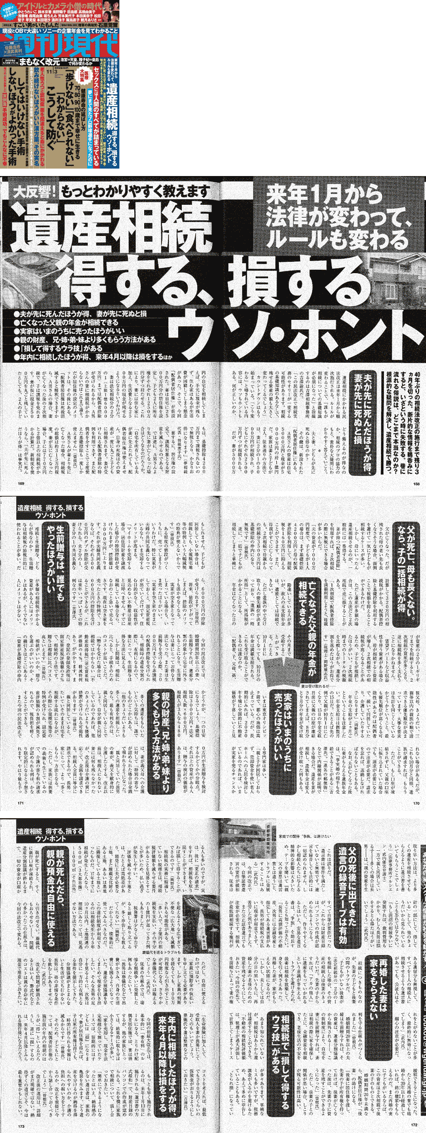 週刊現代11月3日号