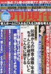 週刊現代11月17日号