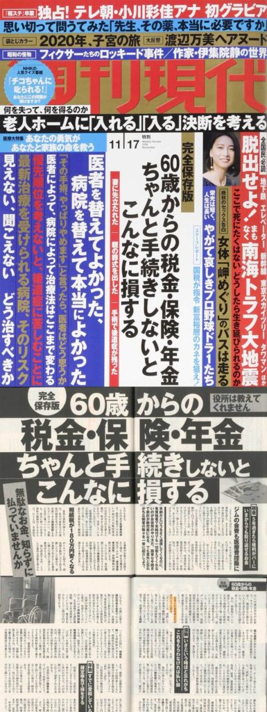 週刊現代11月17日号