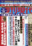 週刊現代11月24日号