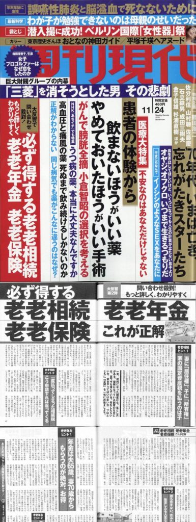 週刊現代11月24日号