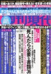 週刊現代12月29日号