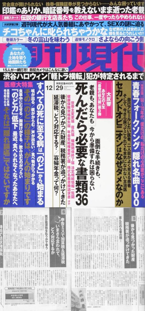 週刊現代12月29日号