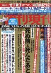 週刊現代1月12日号