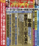 週刊ポスト2月22日号