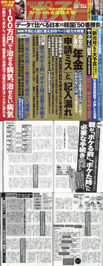 週刊ポスト2月22日号