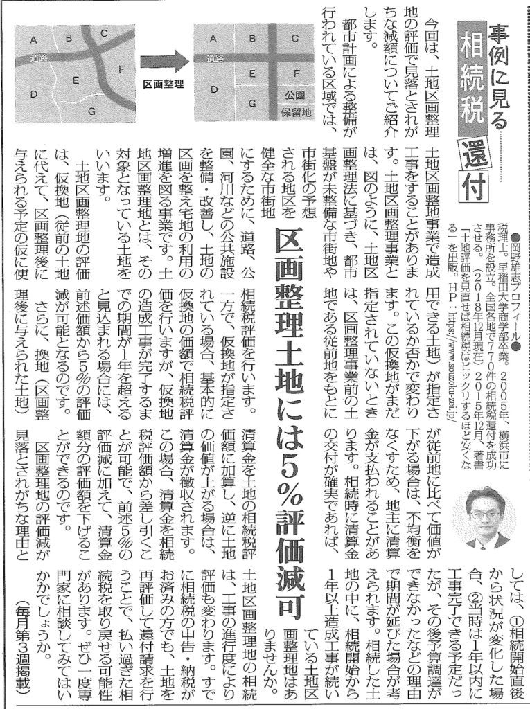 全国賃貸住宅新聞の掲載記事「事例に見る相続税還付」